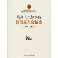 音像新闻发布会精选(2014-2015)编