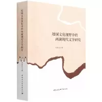 音像地域文化视野中的两湖现代文学研究刘保昌