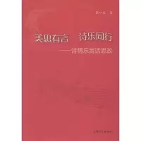 音像美思有言 诗乐同行——诗情乐音话思政张口天