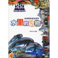 音像会淹死的游泳高手 水里的动物米家文化