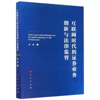 音像互联网时代的券业务创新与法律监管袁康