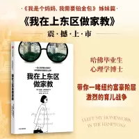 音像我在上东区做家教(美)布莱斯·格罗斯伯格