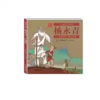音像大师绘本馆·杨永青——女娲补天杨永青
