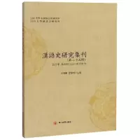 音像汉语史研究集刊(第25辑)俞理明,雷汉卿