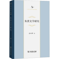 音像朱熹文学研究莫砺锋