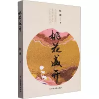 音像桃花盛开虹珊