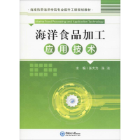 音像海洋食品加工应用技术作者