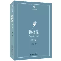 音像物权法(第三版)尹田