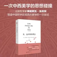 音像美,这奇特的理念弗朗索瓦·朱利安