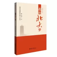 音像我的北大梦李喆