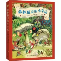 音像森林精灵的小幸运(德)艾里希·海涅曼