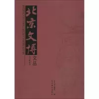 音像北京文博文丛 文化带专刊祁庆国