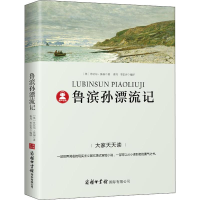 音像鲁滨孙漂流记(英)丹尼尔·笛福