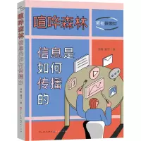 音像喧哗森林 信息是如何传播的周敏,魏珏