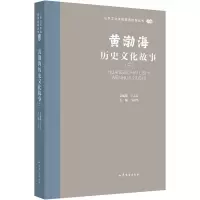 音像黄渤海历史文化故事(二)马树华