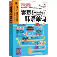 音像零基础学好韩语单词金多玲