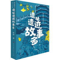 音像遗址遗迹故事多高申