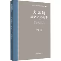 音像大运河历史文化故事(2)丁延峰