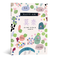 音像我和大师一起画:莫奈徐娅群译者;[芬兰]汉娜·科诺拉