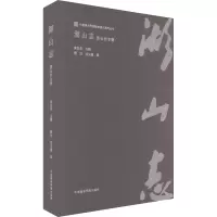 音像湖山志 景云村专辑高世名,萧加,刘元玺 编