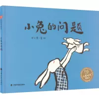 音像小兔的问题甘大勇 绘