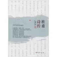 音像杜甫诗传金涛声