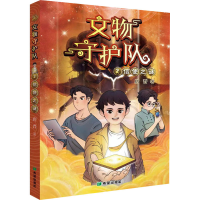 音像信使之谜唐晋