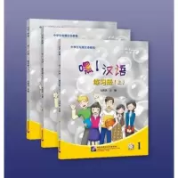 音像汉语纵横:嘿.汉语练习册(上)马燕华