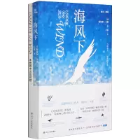 音像海风下(附英文版)/海洋三部曲蕾切尔·卡逊