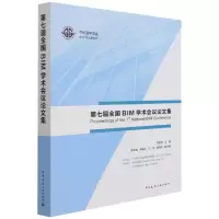 音像第七届全国BIM学术会议集马智亮