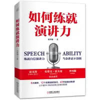 音像如何练就演讲力涂梦珊 著