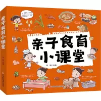 音像亲子食育小课堂(全4册)刘璐