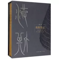 音像波斯笔记(上下)(精)李零