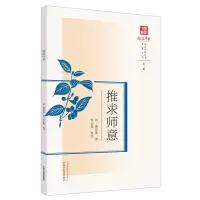 音像推求师意[明]戴思恭 著
