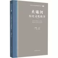 音像大运河历史文化故事(1)郑民德