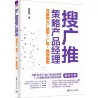 音像搜广推策略产品经理 互联网大厂搜索+广告+案例徐修建