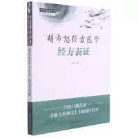 音像胡希恕经方医学:经方表马家驹