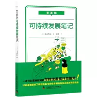 音像零基础可持续发展笔记(日)笹谷秀光