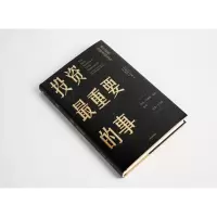 音像重要的事 价值者的忠告[美]霍华德·
