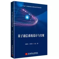 音像量子通信系统设计与实现刘敦伟,冯杰鸿,马喆