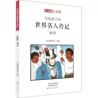 音像林肯 漫画版牛顿编辑团队