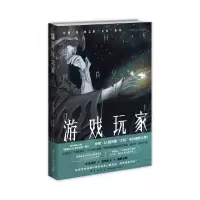 音像游戏玩家[英]伊恩˙M.班克斯著;刘思含译