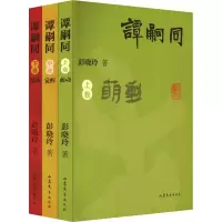 音像谭嗣同(全3册)彭晓玲