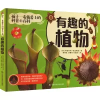 音像有趣的植物(英)斯图尔特·麦克弗森