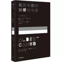 音像孤独与团结 加缪访谈录(法)阿尔贝·加缪