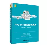 音像PYTHON数据分析实战吕云翔、李伊琳、王肇一、张雅素