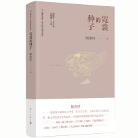 音像霓裳的种子陆春祥著,聂震宁 编