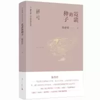 音像霓裳的种子陆春祥著,聂震宁 编