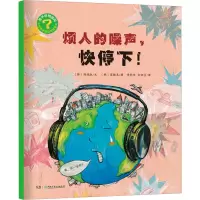 音像烦人的噪声,快停下!(韩)郑延淑