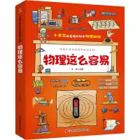 音像物理这么容易(全3册)李楠